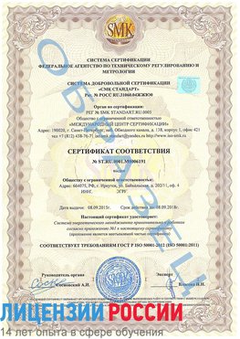 Образец сертификата соответствия Новотроицк Сертификат ISO 50001